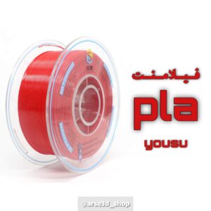 فیلامنت PLA یوسو قرمز قطر 1.75 به فروش میرسد