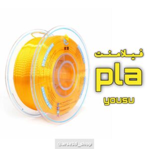 فیلامنت PLA یوسو زرد قطر 1.75 به فروش میرسد