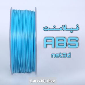 فیلامنت ABS PLUS نت تری دی آبی آسمانی قطر 1.75 می فروشیم