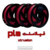 فیلامنت + PLA ایکستروژن قرمز قطر 1.75 یک کیلوگرمی ( Xtrusion Filament)
