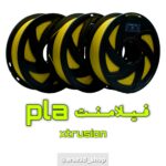 فیلامنت PLA ایکستروژن زرد قطر 1.75 وجود دارد