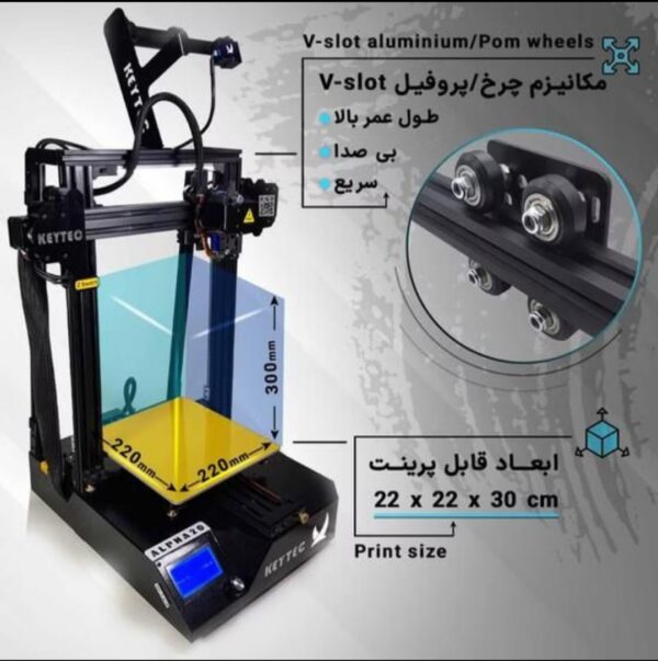 پرینتر سه بعدی کیتک مدل alpha 20 (کارکرده)